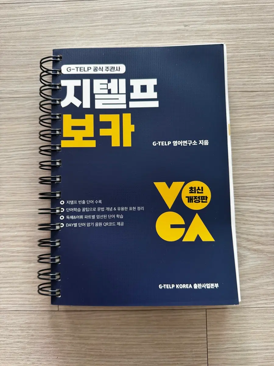 지텔프 보카
