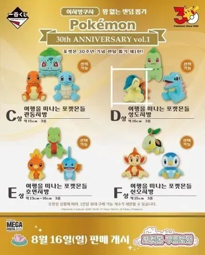 포켓몬 30주년 기념 이치방쿠지 브케인