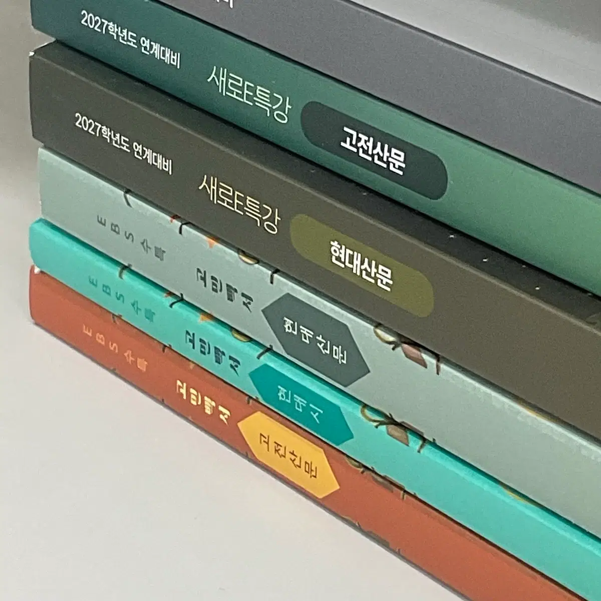 강남대성학원 EBS 수능특강 연계 콘텐츠 판매 고민백서 새로E