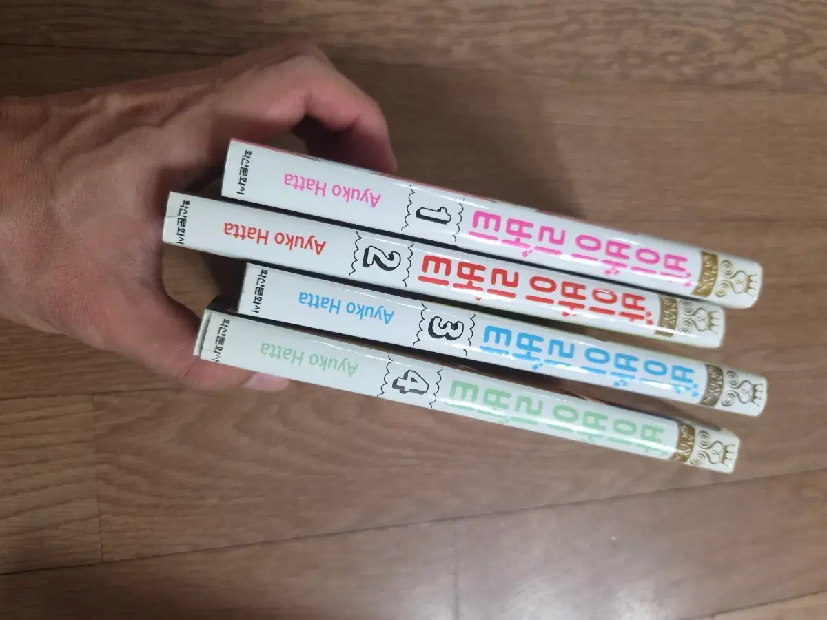 바이바이리버티 1-4 전권 완결 늑대소녀와 흑왕자 하타 아유코 작가