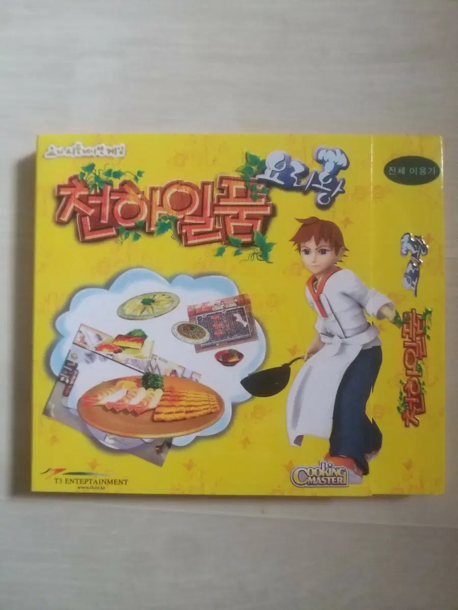 pc게임 제품 천하일품 요리왕