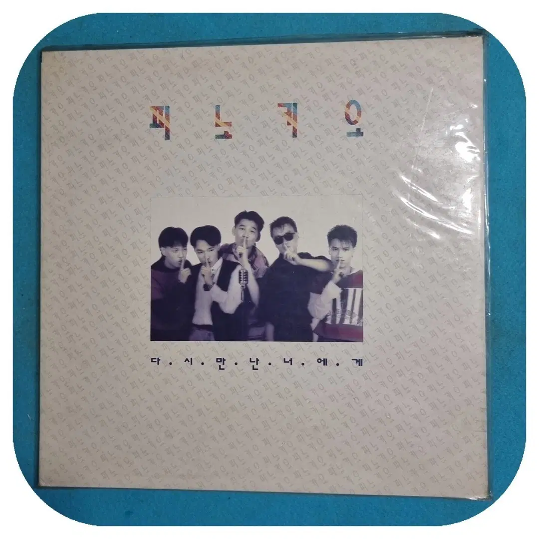 피노키오 미개봉 LP 초판