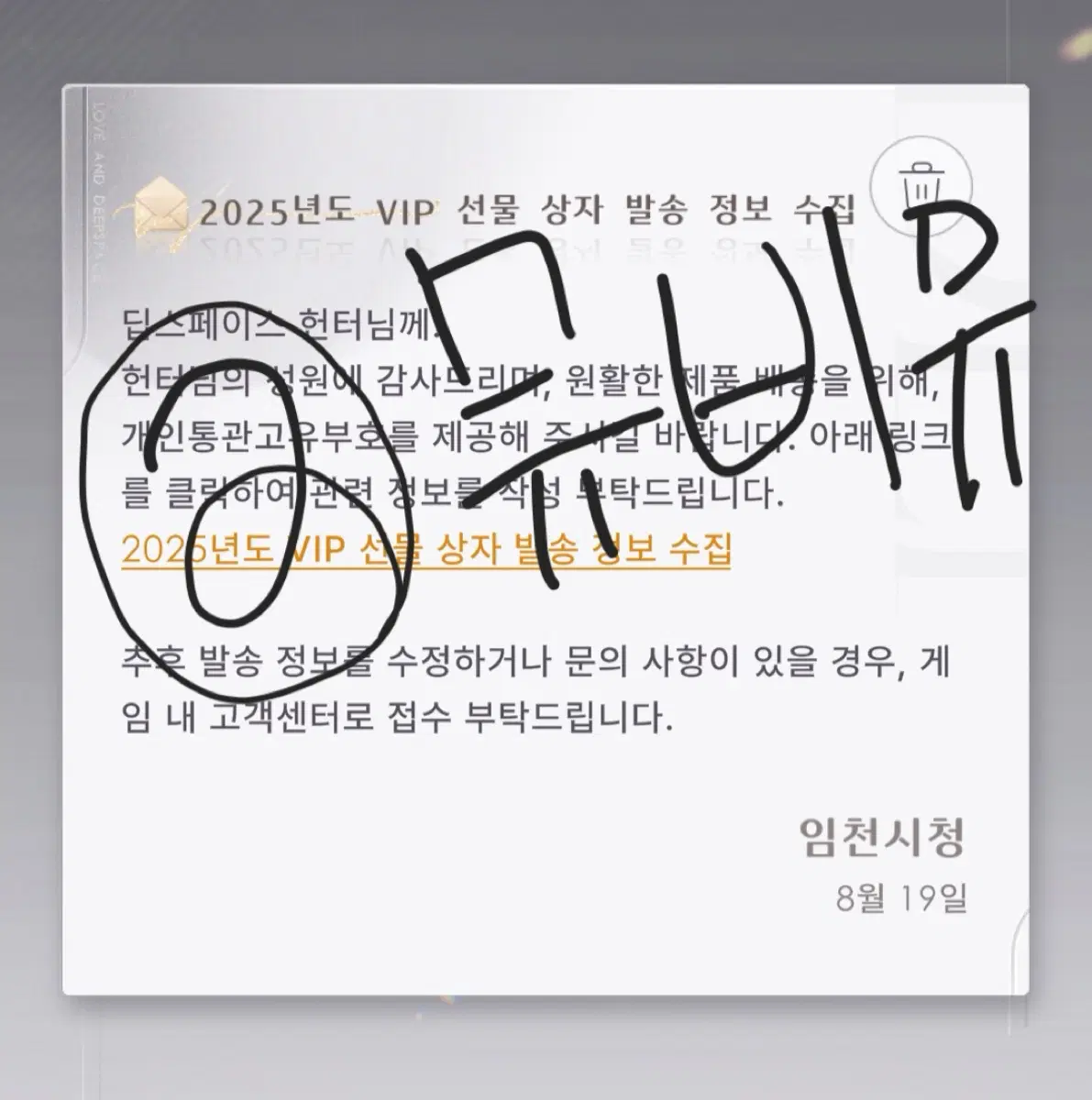 러브앤딥스페이스 2025년 VIP 선물 상자 분철