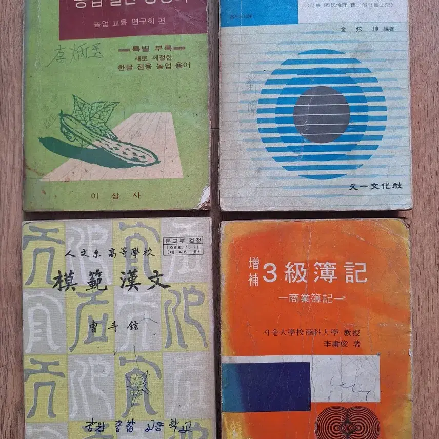 近代史収集高校教科書学習参考書教育資料教材4巻