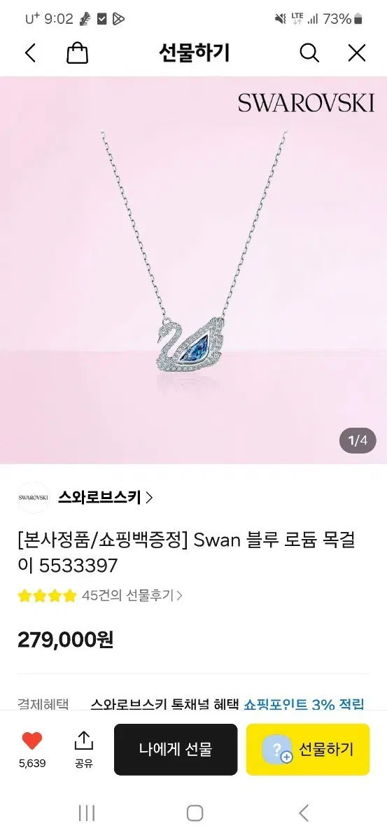스와로브스키 블루 로듐 목걸이 팝니다.