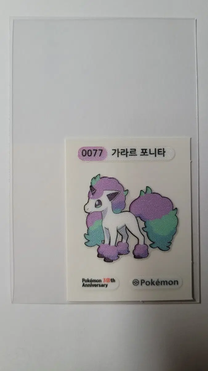 삼립 포켓몬빵 띠부띠부씰 77번 가라르 포니타 판매합니다 :)