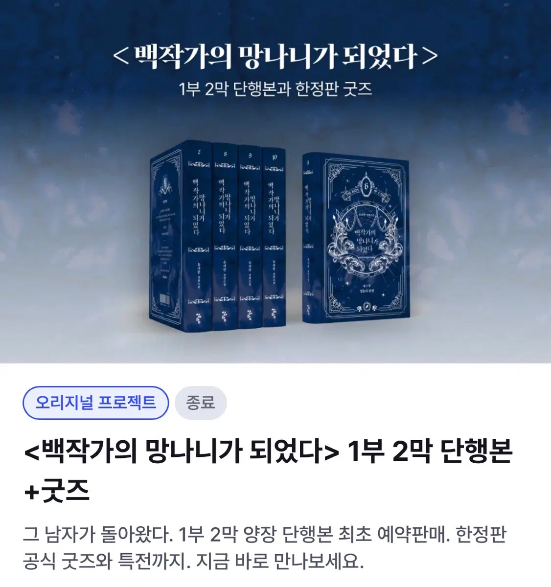 백망되 1부 2막 단행본 & 굿즈 (황금패) 구매합니다
