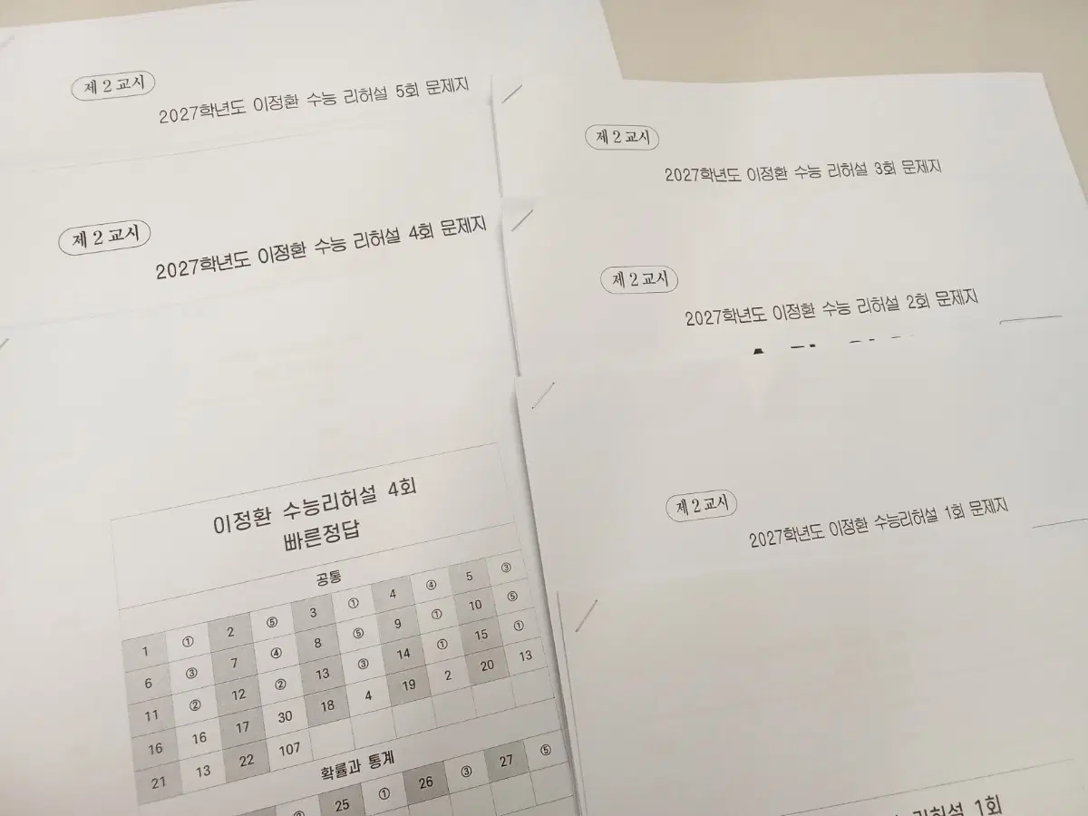 2027학년도 이정환 수능 리허설 문제지 1~5+7,8회 일괄