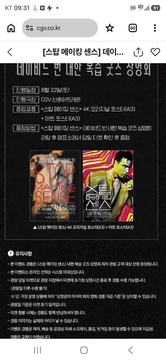 스탑 메이킹 센스 데이비드 번 내한 복습 굿즈 상영회 4K 오리지널 포스터 (A3) & 아트 포스터 (A3) 팝니다