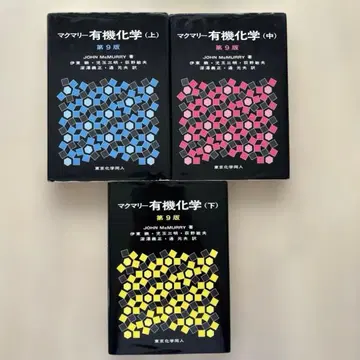 [ 완결 고품질 세트 ] 맥머리 유기화학 제9판 3권 세트
