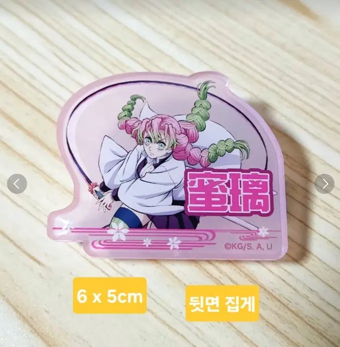 귀멸의 칼날 칸로지 미츠리 아크릴 집게 핀