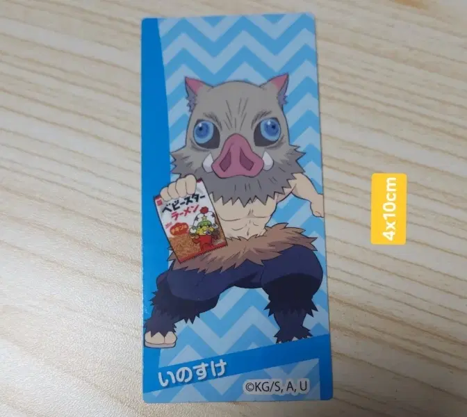 귀멸의 칼날 이노스케 스티커 4x10cm