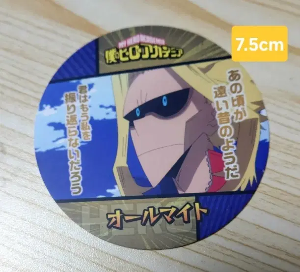 나의 히어로 아카데미 올마이트 코스터  7.5cm