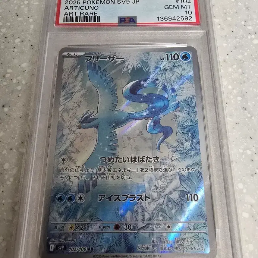 포켓몬 카드 일판 프리져 AR PSA10