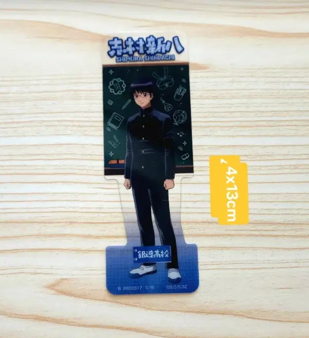 은혼 시무라 신파치 책갈피