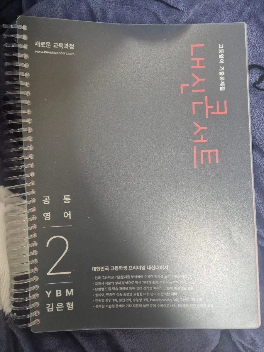 공통영어2 ybm 김은형 자습서, 내신콘서트 일괄판매합니다
