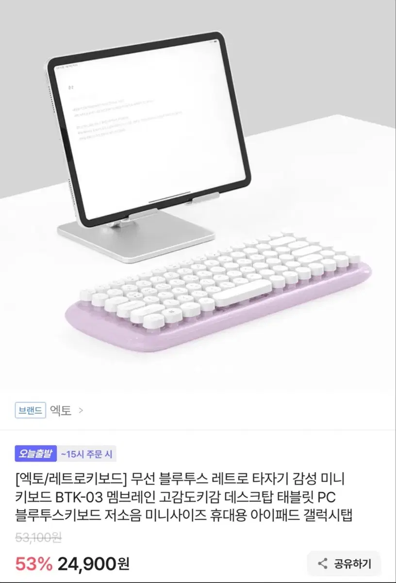 엑토 레트로 키보드