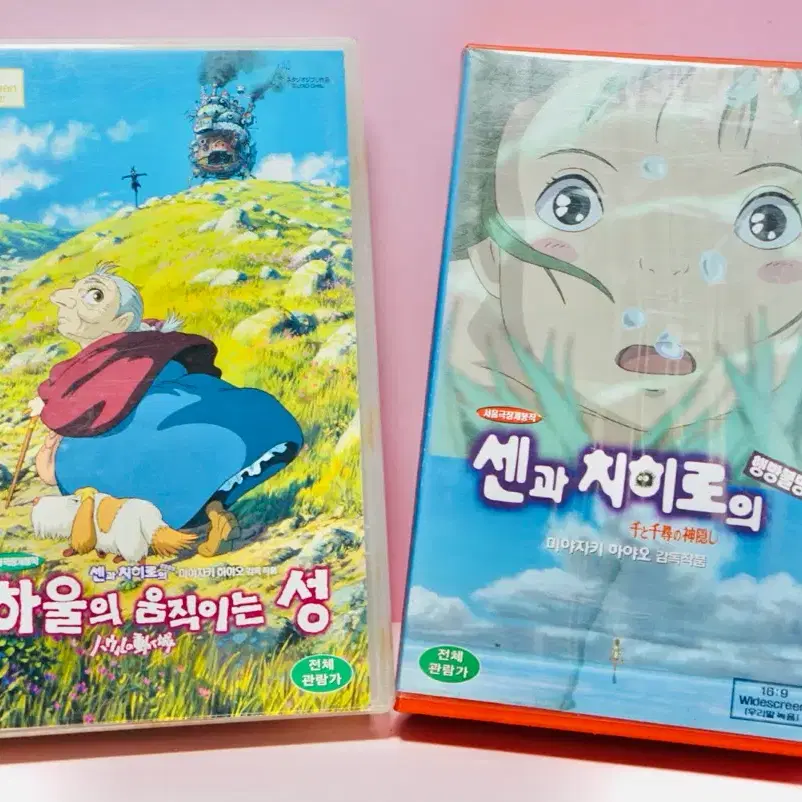 하울의 움직이는 성 & 센과 치히로의 행방불명 vhs 비디오 테이프