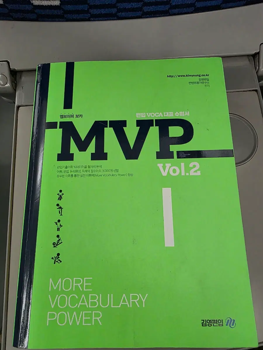 mvp단어장 1,2