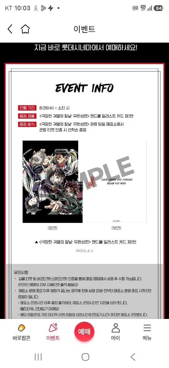 <극장판 귀멸의 칼날:무한성편> 1주년 광음 엔드롤 일러스트 카드 제1탄 팝니다