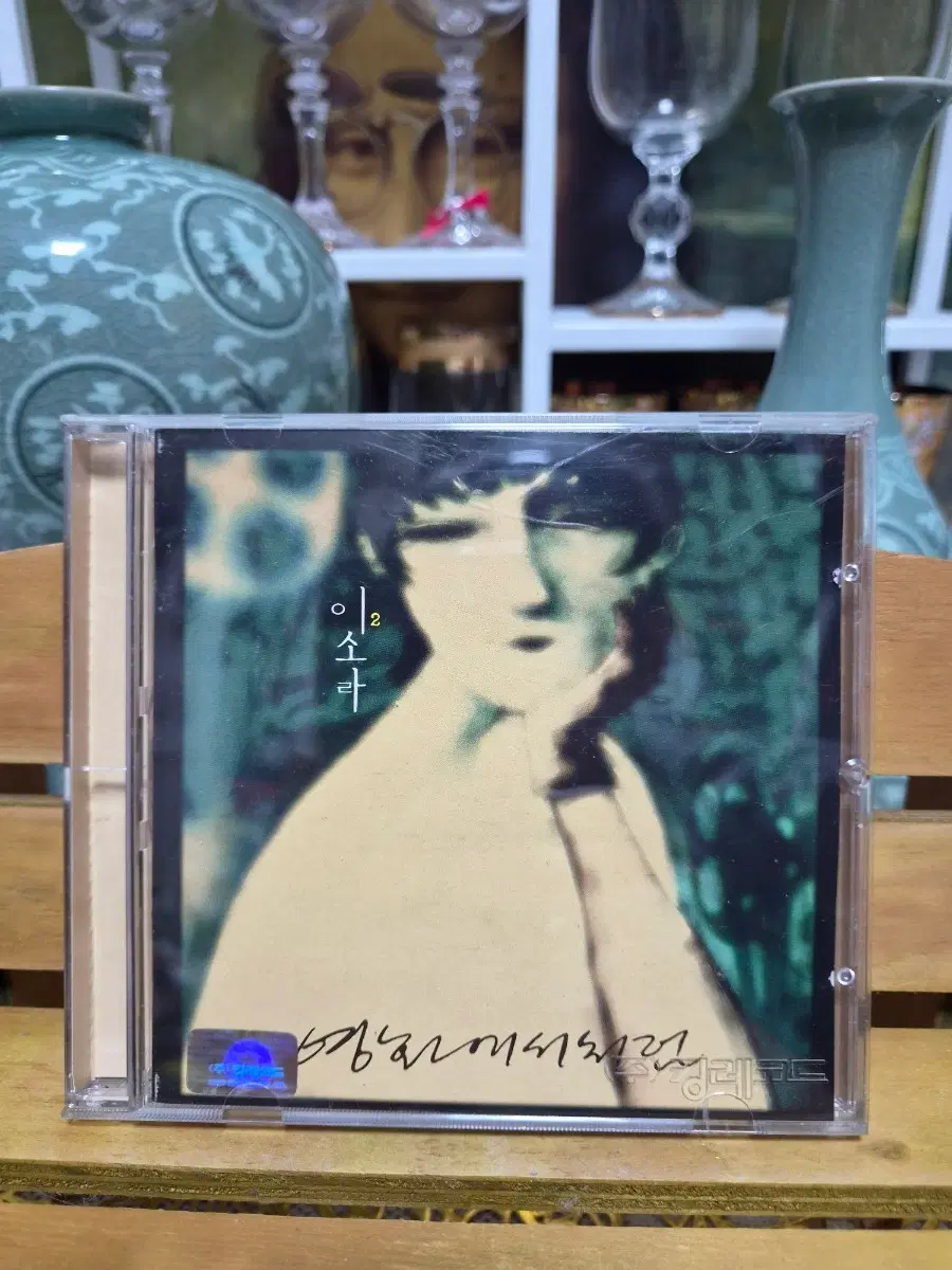 이소라 2집 영화에서처럼 CD