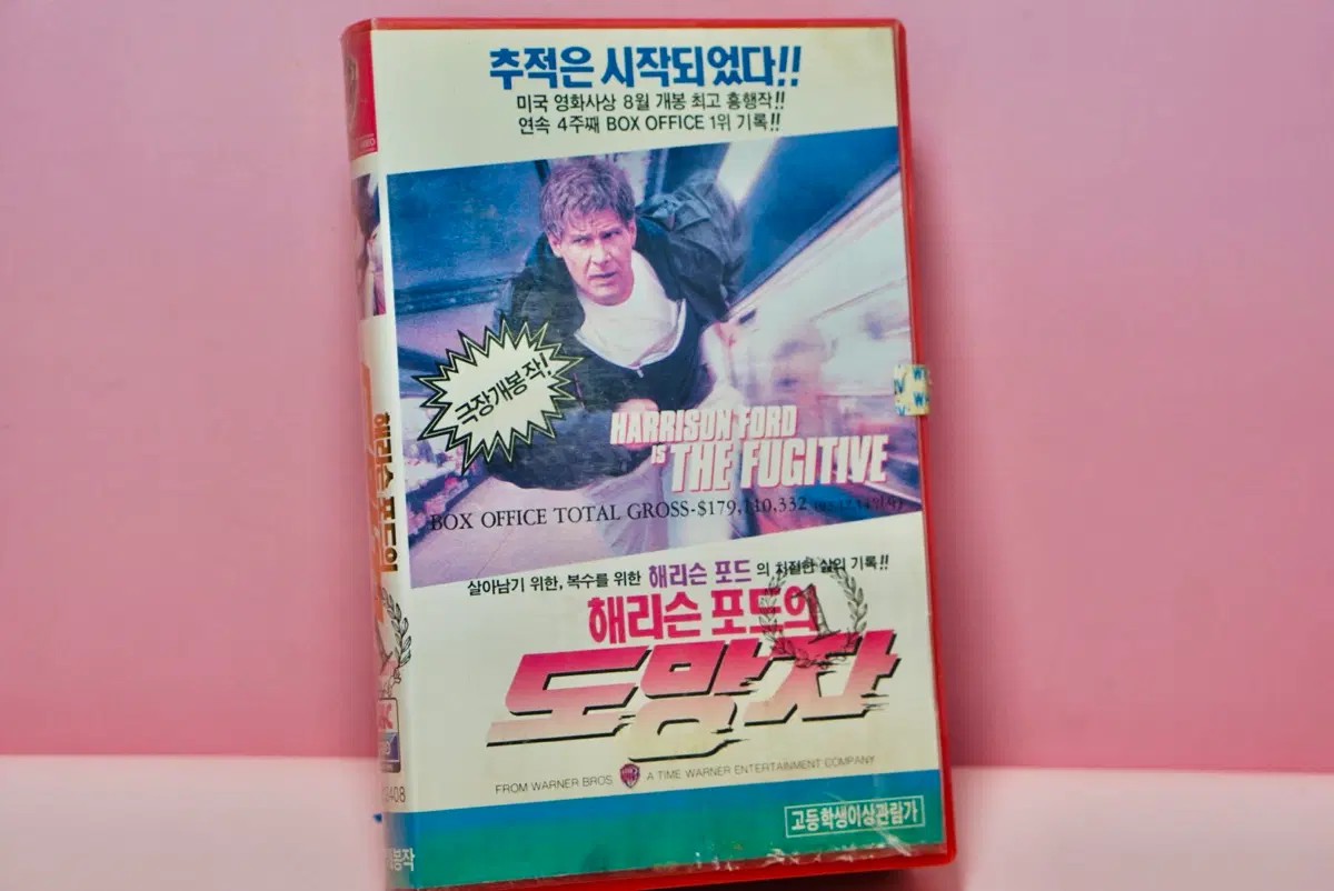 해리슨 포드의 도망자 - 비디오테이프 영화 수집 옛날