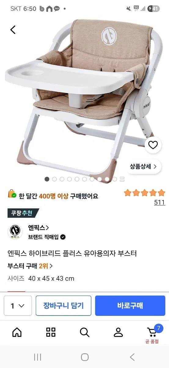 유아의자 부스터 새상품