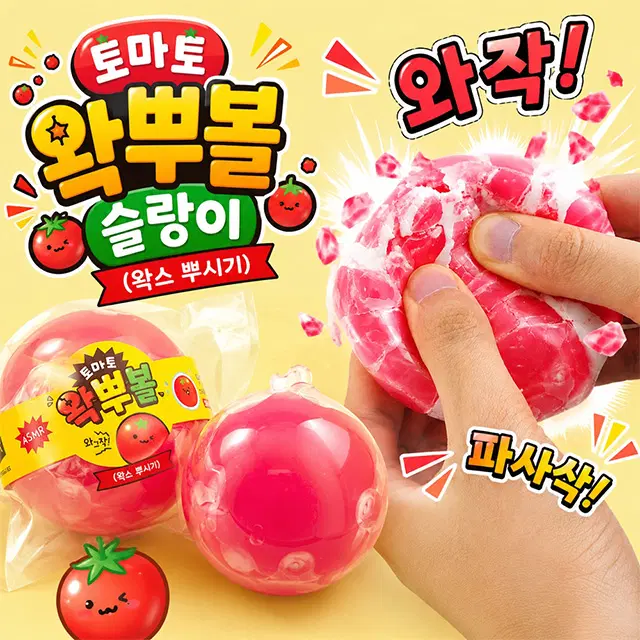 토마토 왁뿌볼 말랑이 스퀴시 스트레스 해소볼