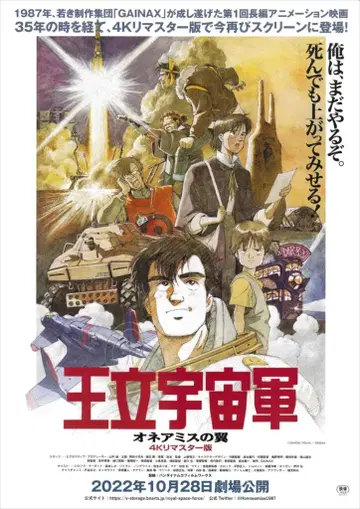 GAINAX 무비티켓 특전 왕립우주군 오네아미스의 날개(4K 리마스터) B2 포스터