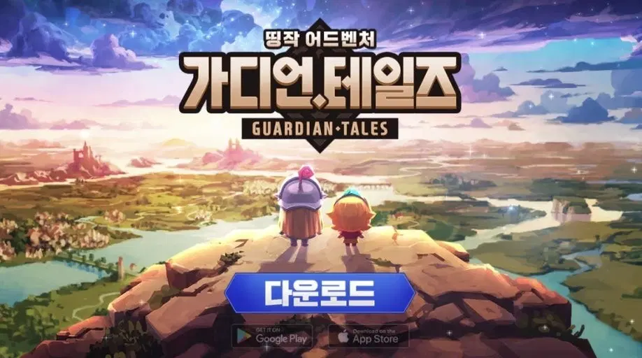가디언 테일즈 계정 육성