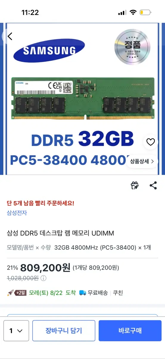 삼성 DDR5 데스크탑 램 메모리 32GB 4800MHz UDIMM