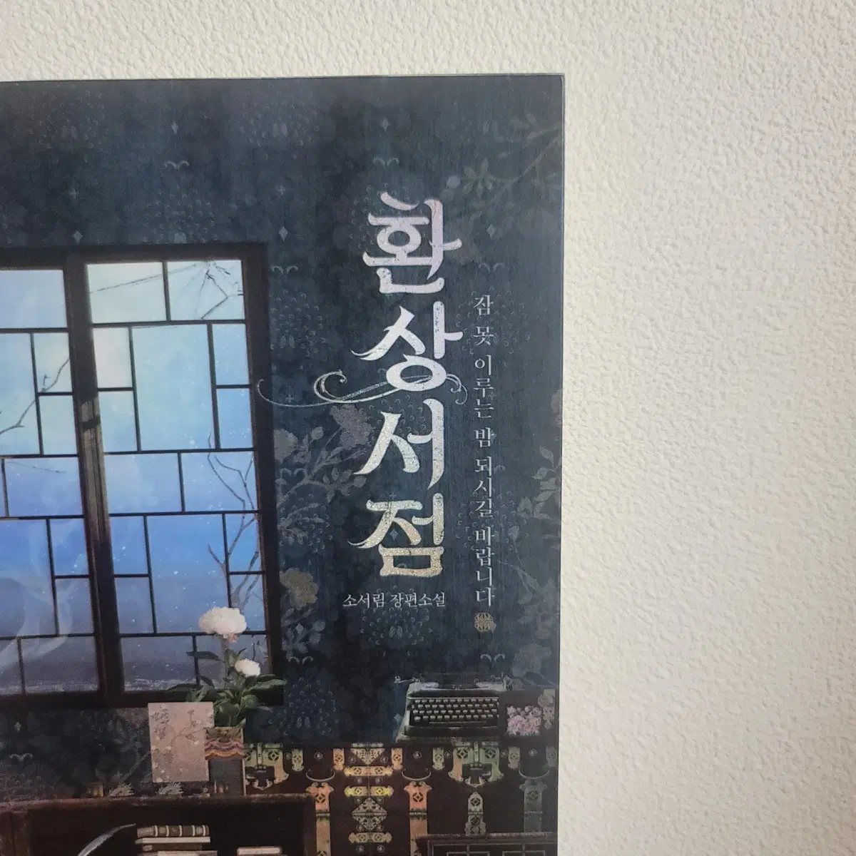 환상서점