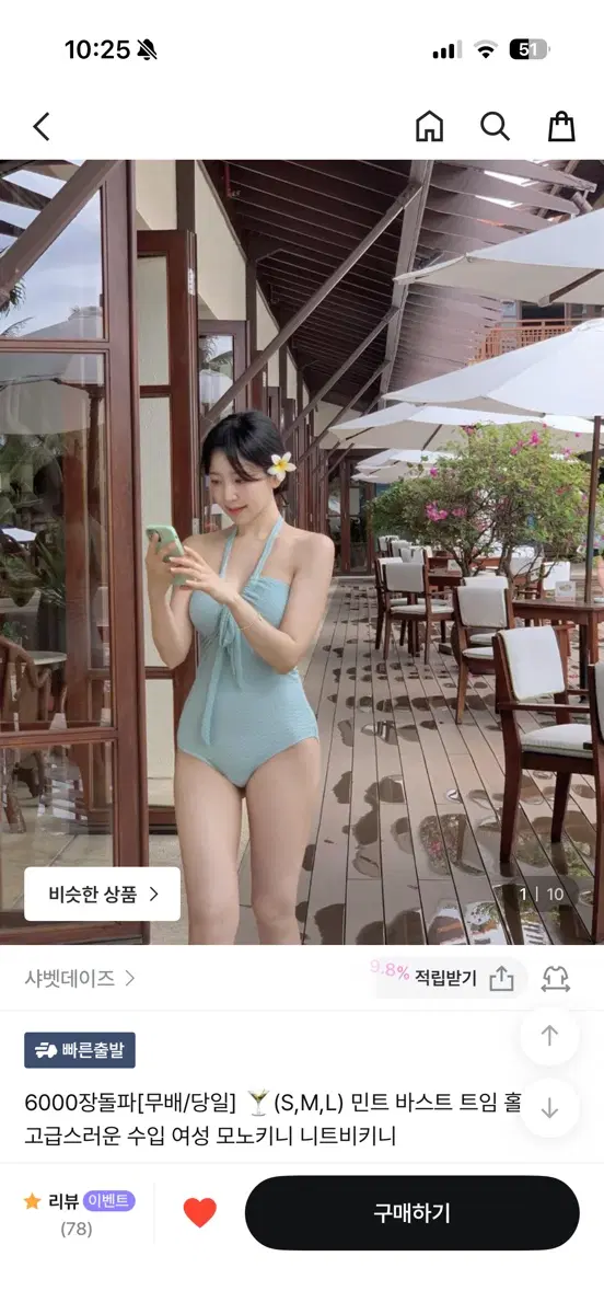 민트 모노키니 니트 비키니