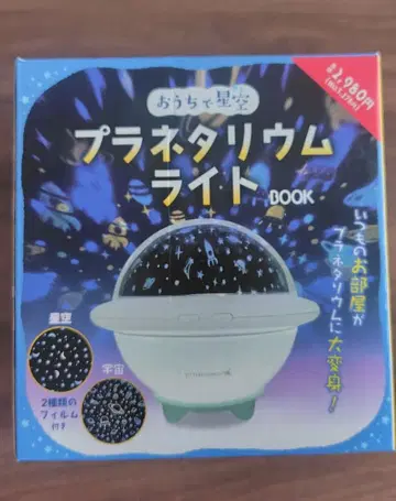 집에서 별하늘 플라네타륨 라이트BOOK