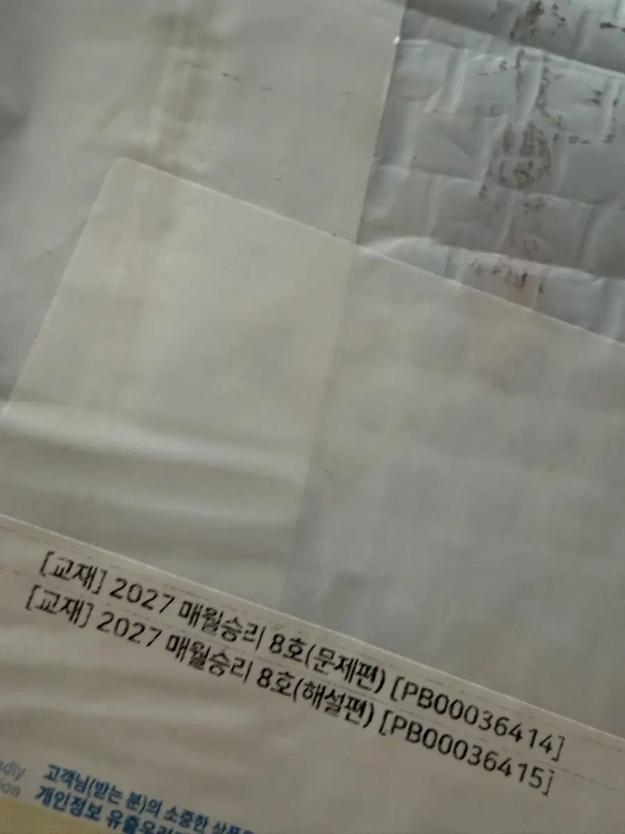 (새상품) 2027 김승리 매월승리 7,8호 팝니다