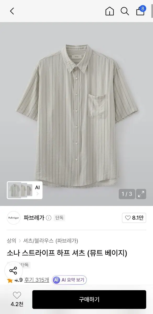 파브레가 반팔셔츠 소나 스트라이프 하프 셔츠 뮤트 베이지