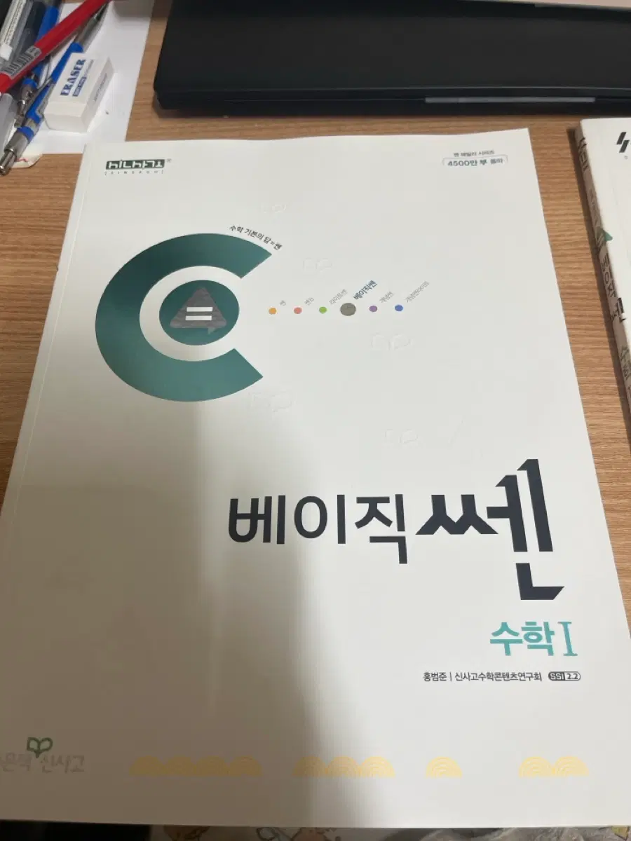 베이직쎈 수학1