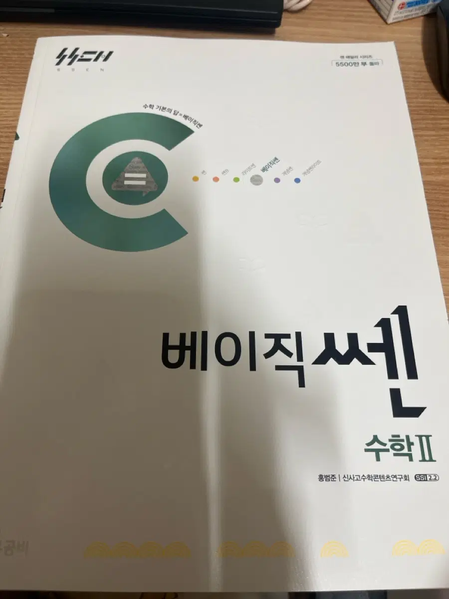 베이직쎈 수학2