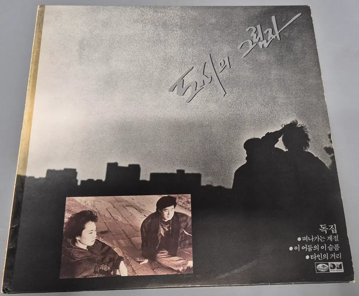 도시의 그림자 LP판