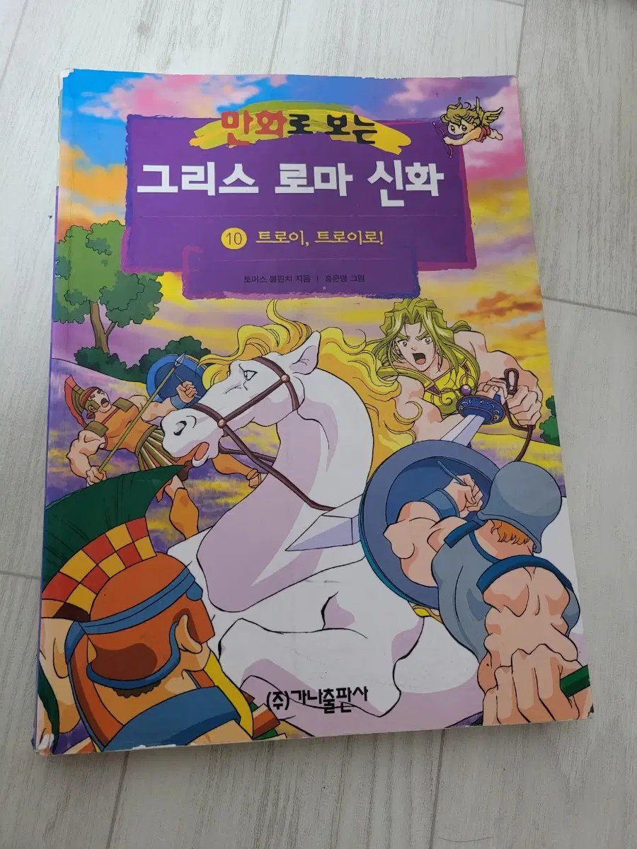 홍은영 10권 만화로 보는 그리스 로마 신화 (가나출판사)