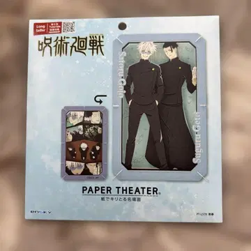 주술회전 페이퍼 극장 청춘 고죠 사토루 게토 스구루
