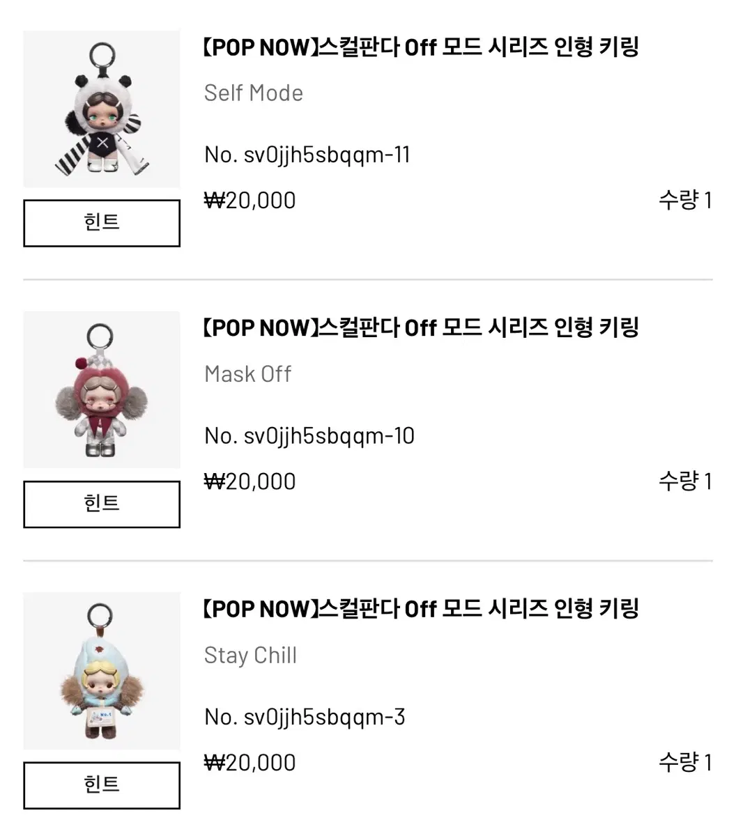 팝마트 스컬판다 Off 오프 모드 시크릿