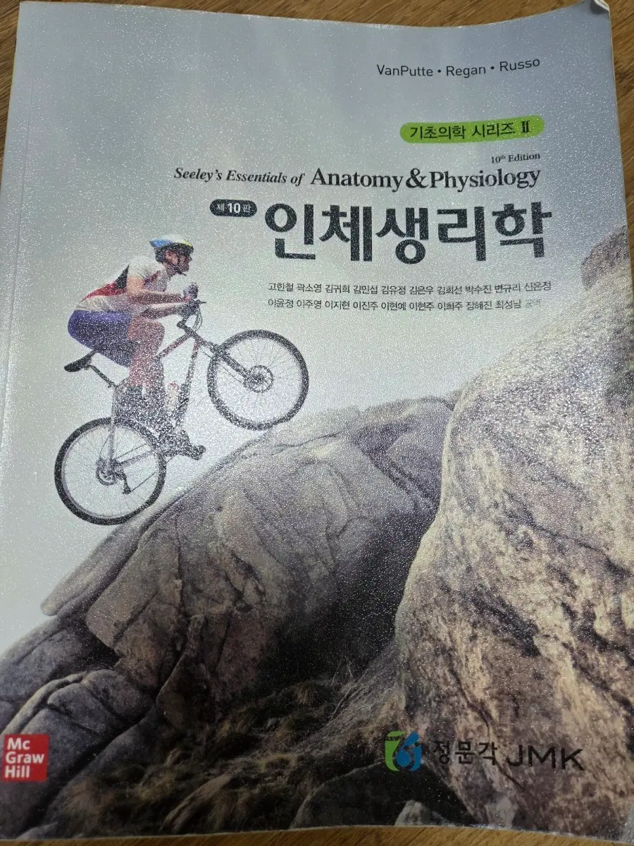 인체생리학 10판 정문각