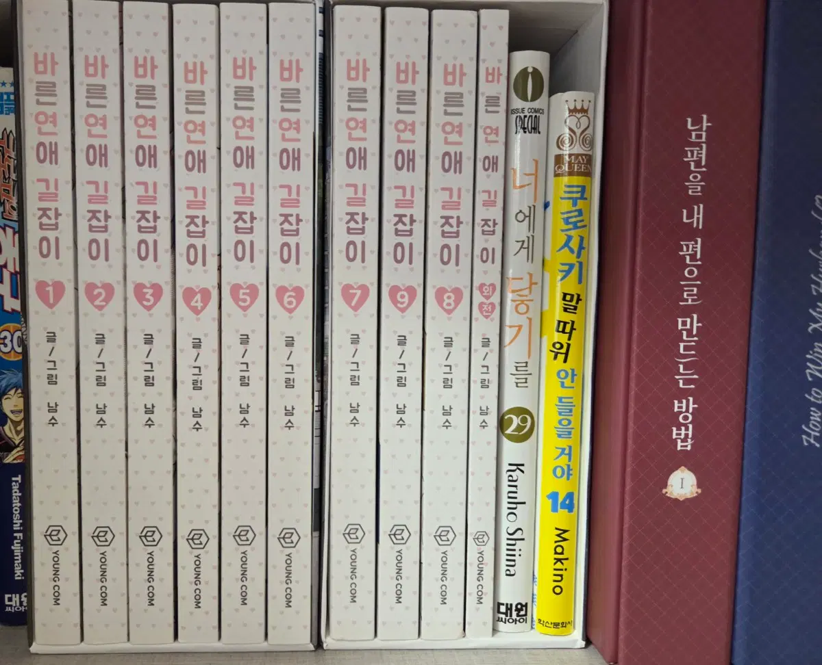 바른연애 길잡이 세트 단행본 1-8권 ,외전.일괄.