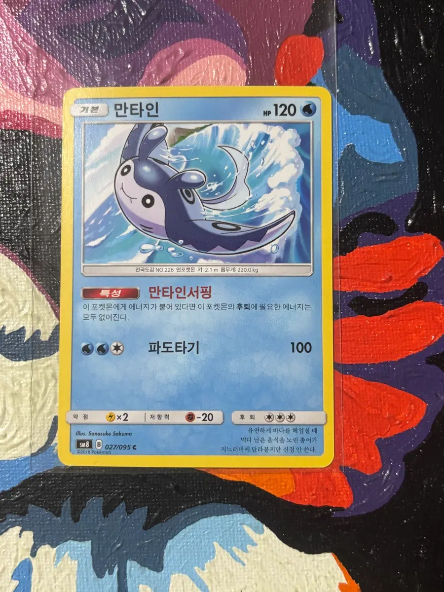 포켓몬스터 만타인sm8 포켓몬 카드 인테리어 소품 꾸미기용 포장용