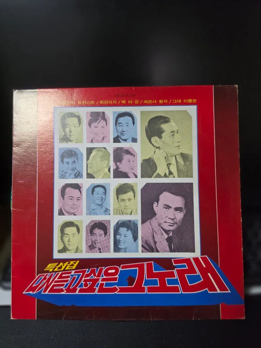 특선집 다시듣고싶은그 노래 LP