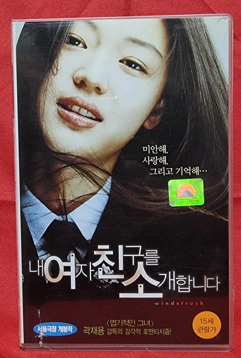 내 여자친구를 소개합니다- 비디오테이프