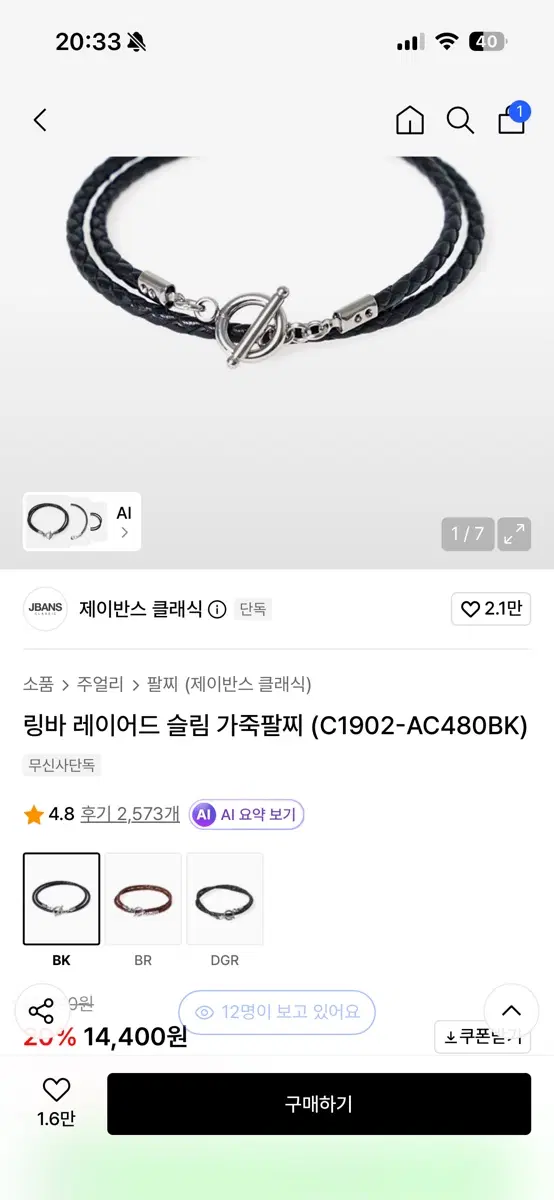 제이반스 링바 레이어드 슬림 가죽팔찌