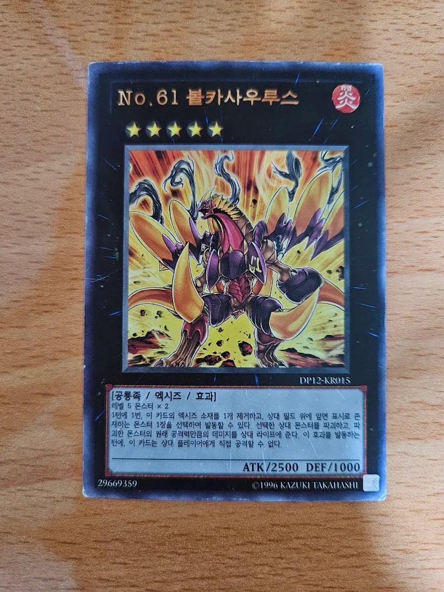 볼카사우루스 카드