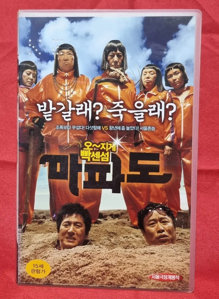 마파도- 비디오테이프